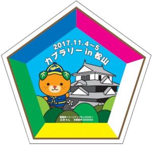 平成29年度愛媛県連盟カブラリー @ 松山市青少年センター及びその周辺