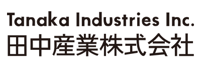 田中産業株式会社